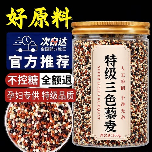 特级三色藜麦米糙米饭正品新米