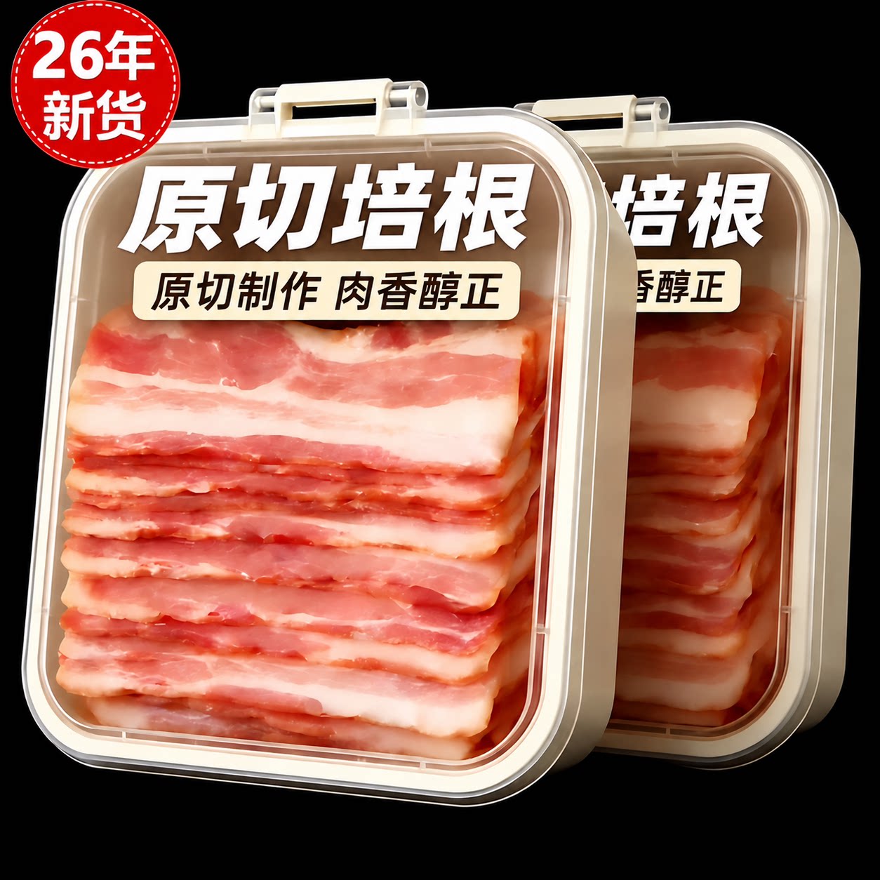 新鲜培根原切官方旗舰店2026新货三明治专用营养早餐吃官方旗舰店