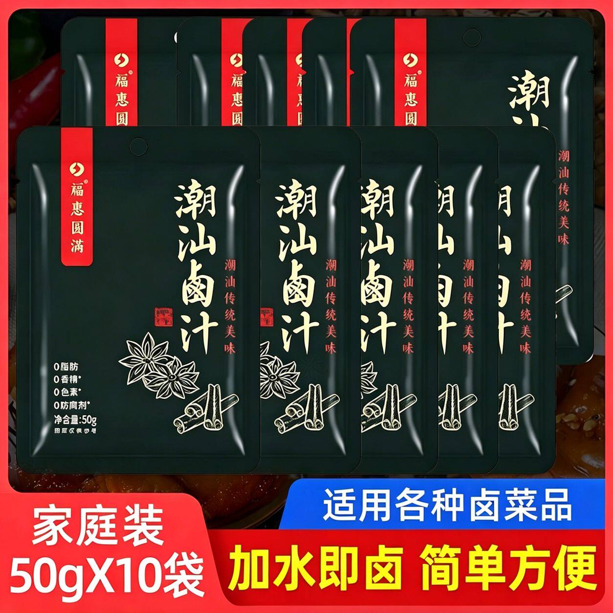 潮汕卤汁卤料包五香秘制调料鲜香下饭加水即卤家用卤香料包酱牛肉