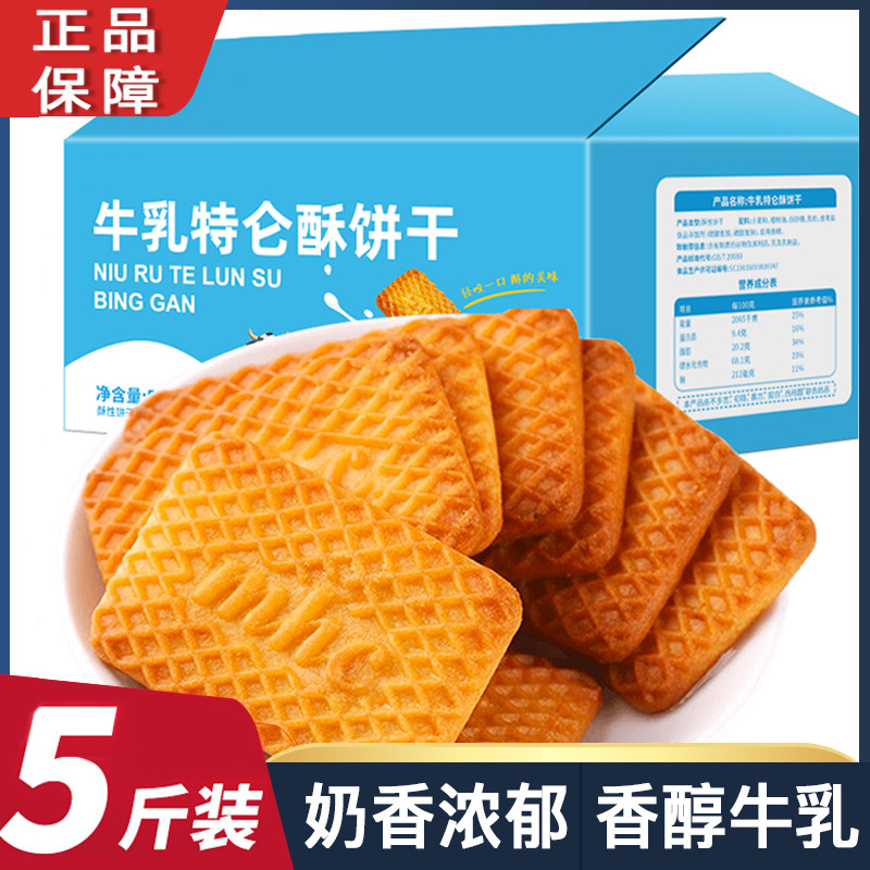 牛乳特仑酥饼干老式怀旧酥性曲奇饼干独立包装早餐办公室小零食