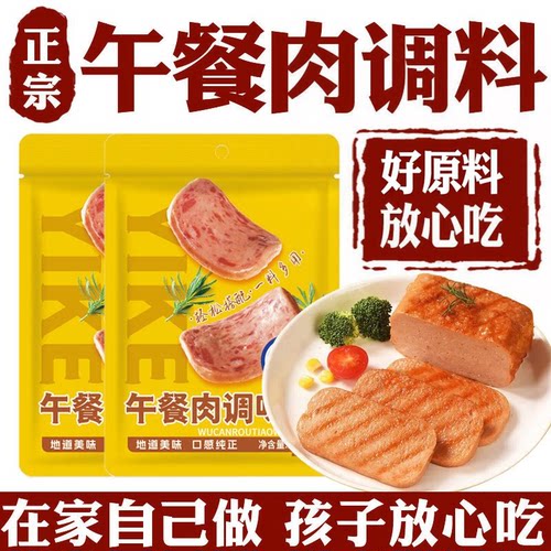 官方旗舰店自制儿童午餐肉调味粉