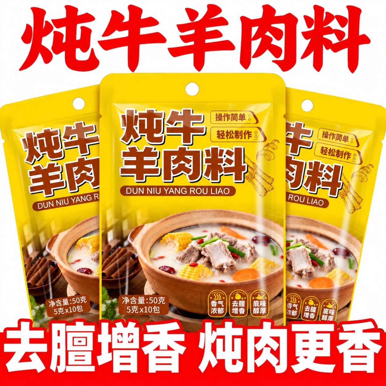 正宗牛羊肉调料包官方旗舰店清汤卤专用调味包清炖牛羊肉专用料