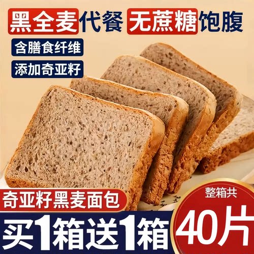 奇亚籽黑全麦面包早餐代餐饱腹