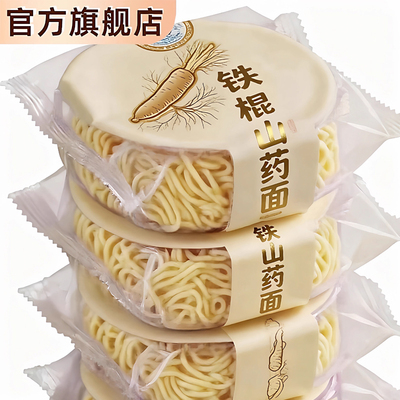 铁棍山药方便面非油炸早餐代餐