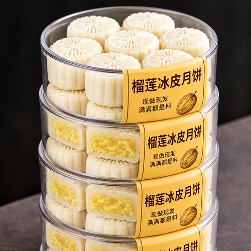 优质榴莲冰皮月饼广式流心月饼