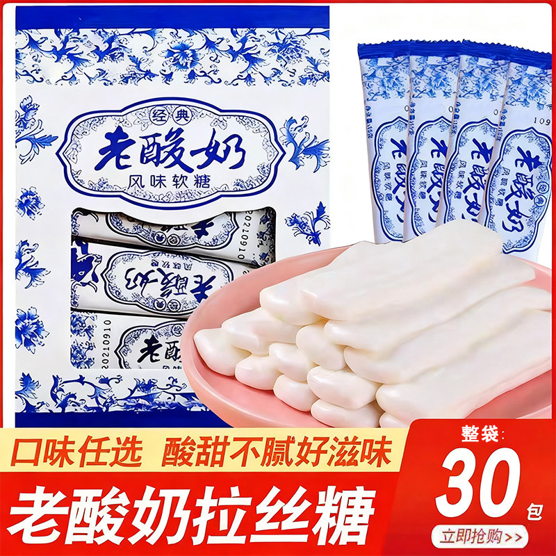 老酸奶拉丝软糖怀旧零食儿童解馋牛奶糖果办公室休闲小零食年货
