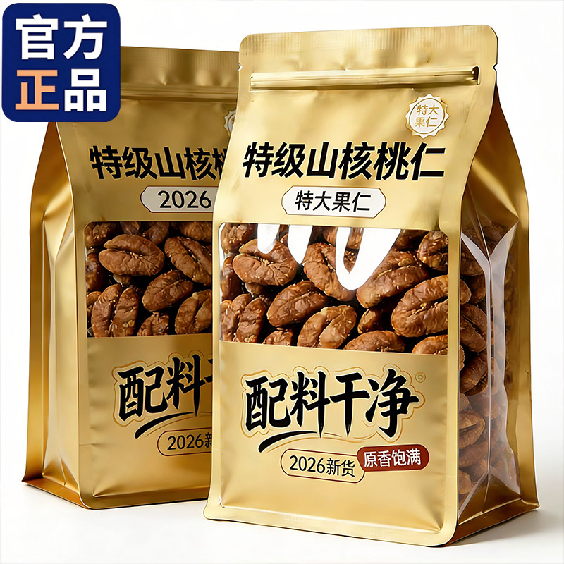 野生山核桃仁新货官方旗舰店孕妇精选独立包装坚果炒货零食旗舰店