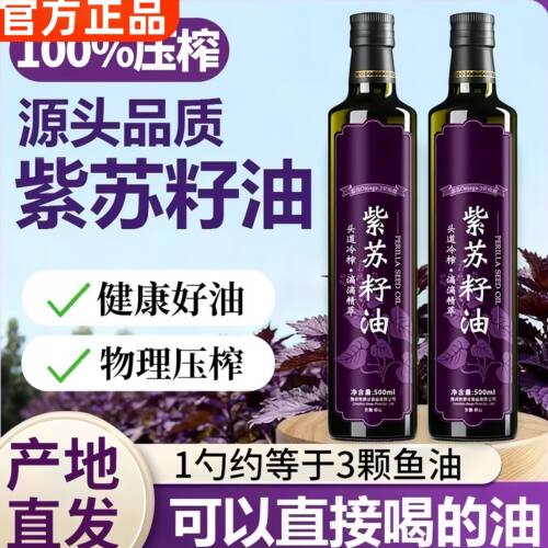 黑龙江紫苏籽油纯正低温冷榨