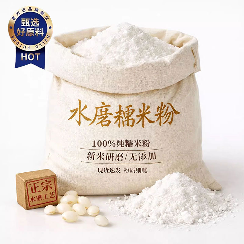 高品质正宗水磨糯米粉正品月饼汤圆青团家用商用无添加官方旗舰店