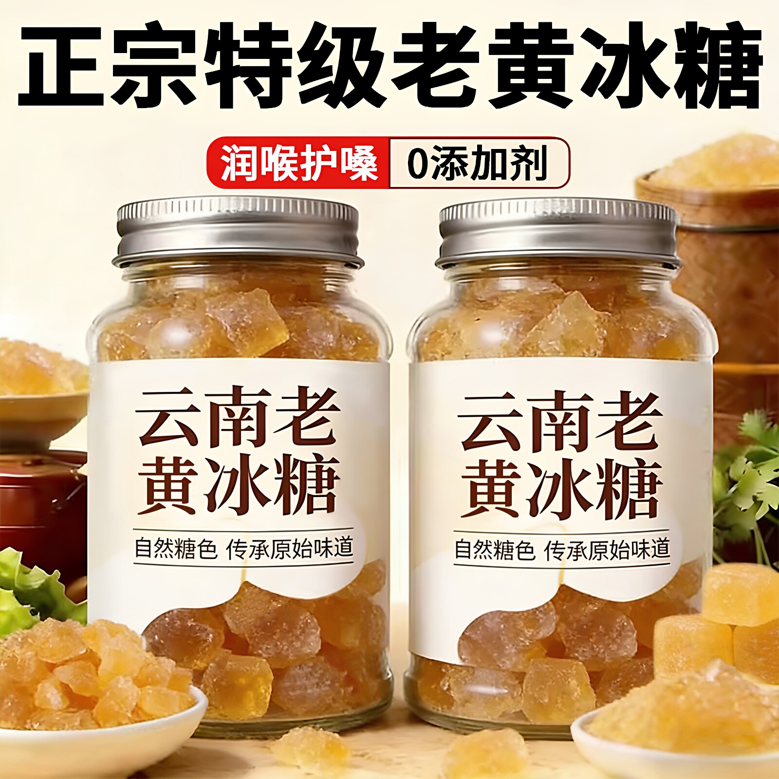 正宗云南黄冰糖纯手工熬制多晶小粒老冰糖无添加甘蔗糖官方旗舰店