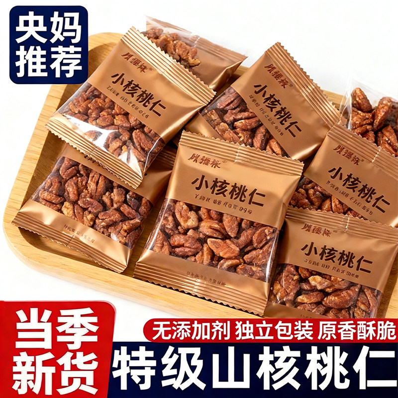 央妈推荐！特级山核桃仁无添加当季新货独立包装原香酥脆坚果零食