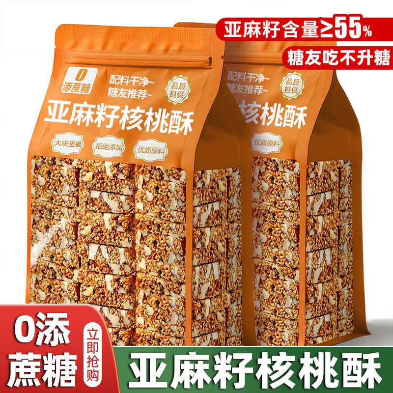 亚麻籽核桃酥无糖无添加糖尿病人专用零食手工传统糕点官方旗舰店