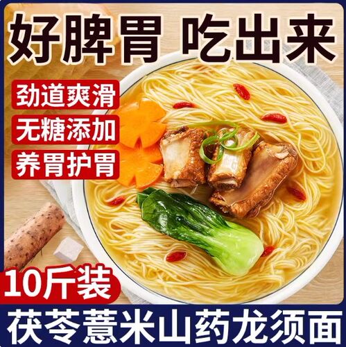 茯苓薏米山药龙须面劲道爽滑养胃
