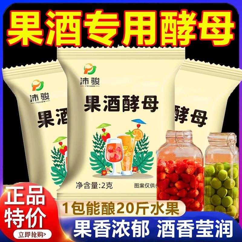 果酒酵母酿酒专用菌种水果酒曲子图片