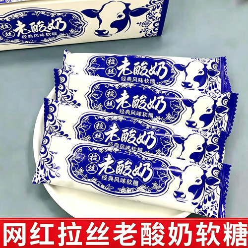 老酸奶拉丝糖网红风味软奶糖果