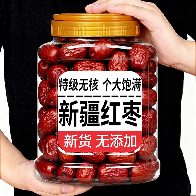 新疆红枣罐装特级无核个大饱满新货煲汤煮粥泡茶特产零食干果枣子