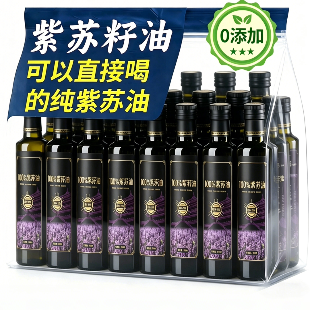 央妈推荐黑龙江纯紫苏籽油低温冷榨食用植物油高Omega3官方旗舰店