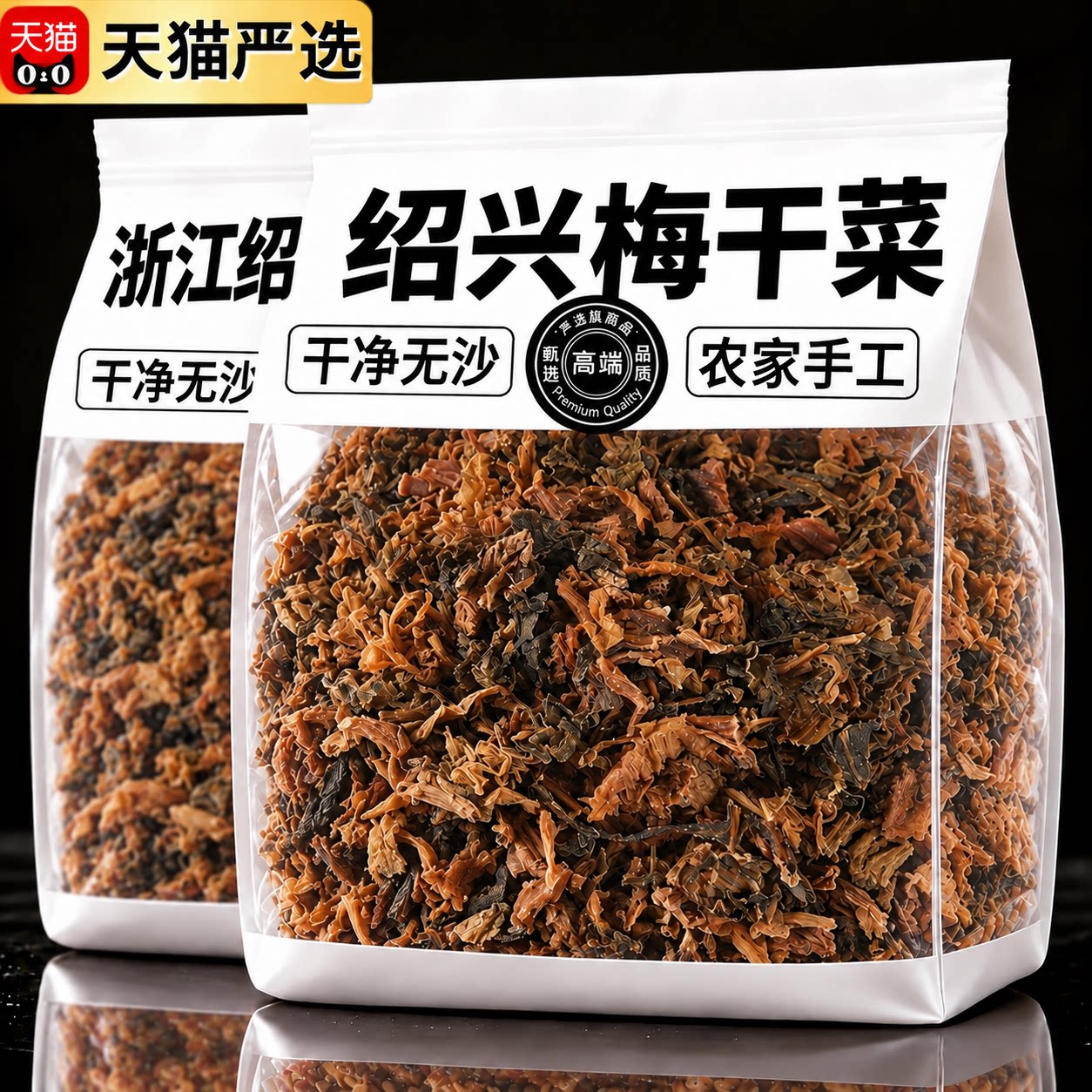 特级绍兴梅干菜干货烧饼官方旗舰店浙江下饭菜优质馅料梅菜扣肉