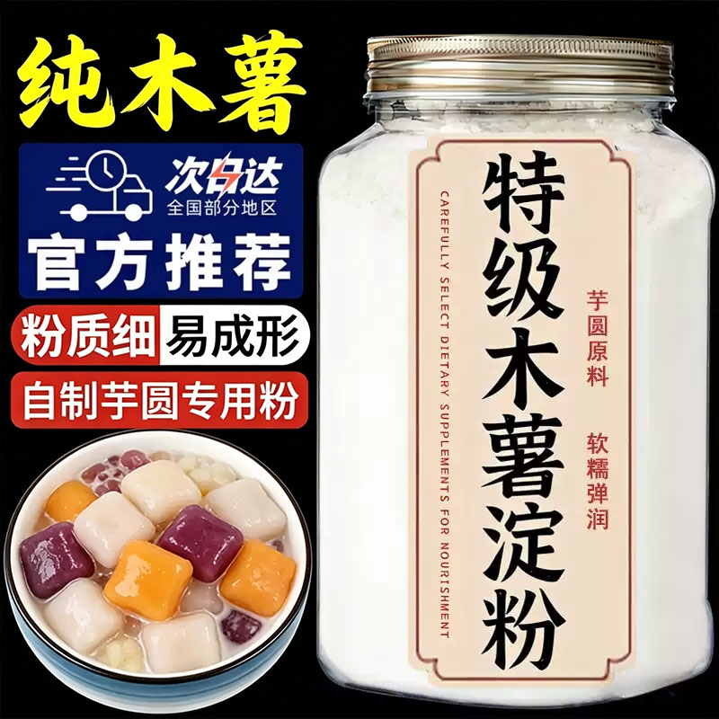 正宗木薯淀粉自制芋圆珍珠专用原材料烘焙麻薯甜点家用官方正品