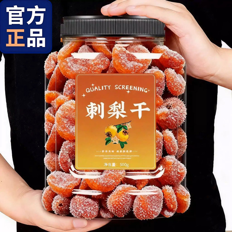 正宗特产贵州刺梨干水果干泡水酸甜蜜饯休闲零食即食官方旗舰店