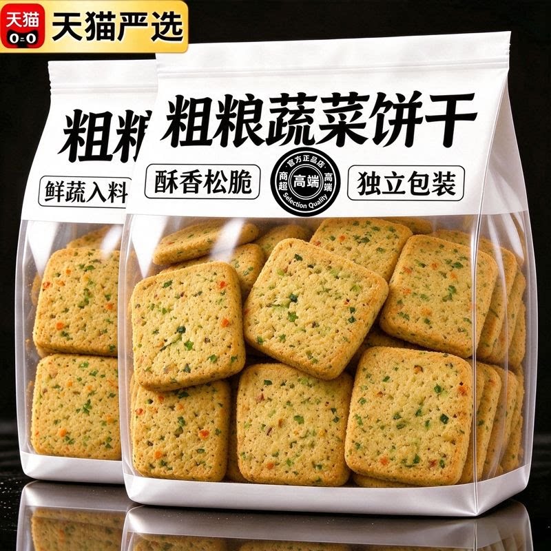 无糖粗粮饼干健康零食糖人专用控糖蔬菜饼干糖尿人专用代餐食品