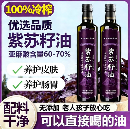 黑龙江特级紫苏籽油纯正低温冷榨