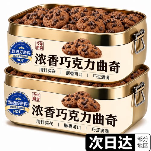 巧克力豆曲奇饼干儿童酥性零食