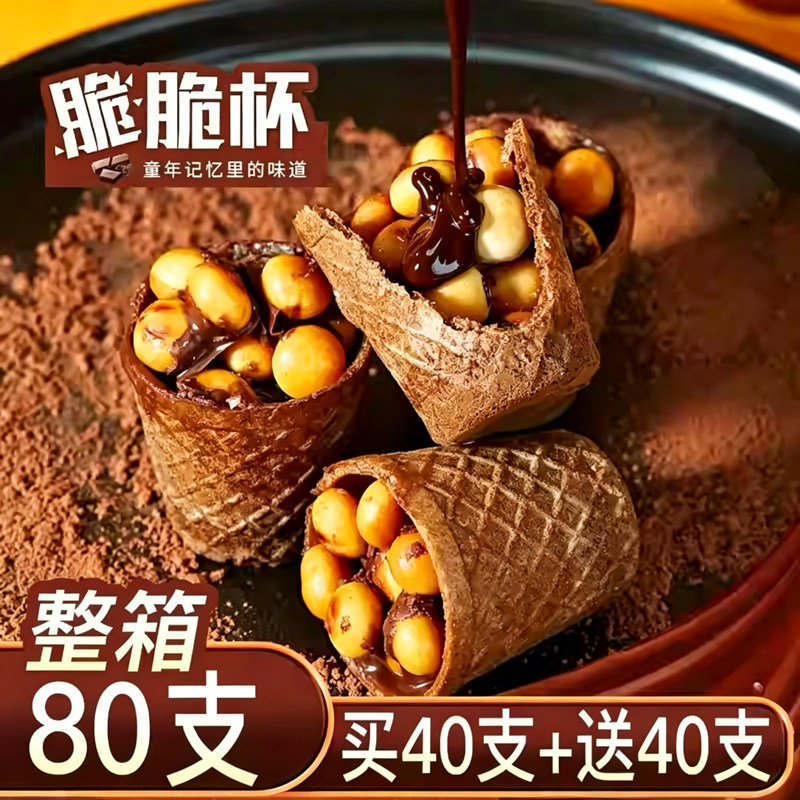 爆款脆脆杯星球杯桶装奶油巧克力脆筒解馋小零食整箱（代可可脂）