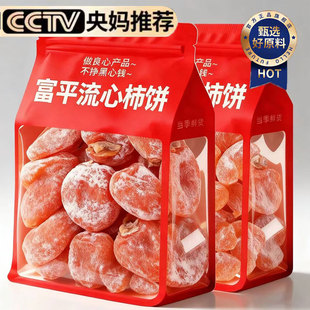官方旗舰特级富平柿饼官方旗舰店陕西正宗传统手工香甜流心柿子饼