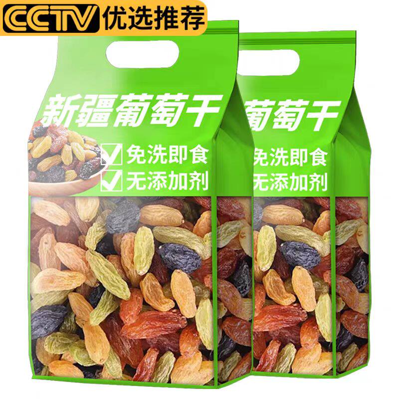 新疆特产四色葡萄干超大无核果干官方旗舰店免洗无沙即食休闲小吃