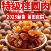 正宗桂圆肉干新货补气养血泡茶泡水无核肉厚桂圆干罐装 官方旗舰店