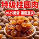 正宗桂圆肉干新货补气养血泡茶泡水无核肉厚桂圆干罐装 官方旗舰店