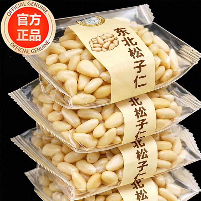 东北松子仁2026新货熟特级特大长白山野生松仁粒原味红松坚果年货