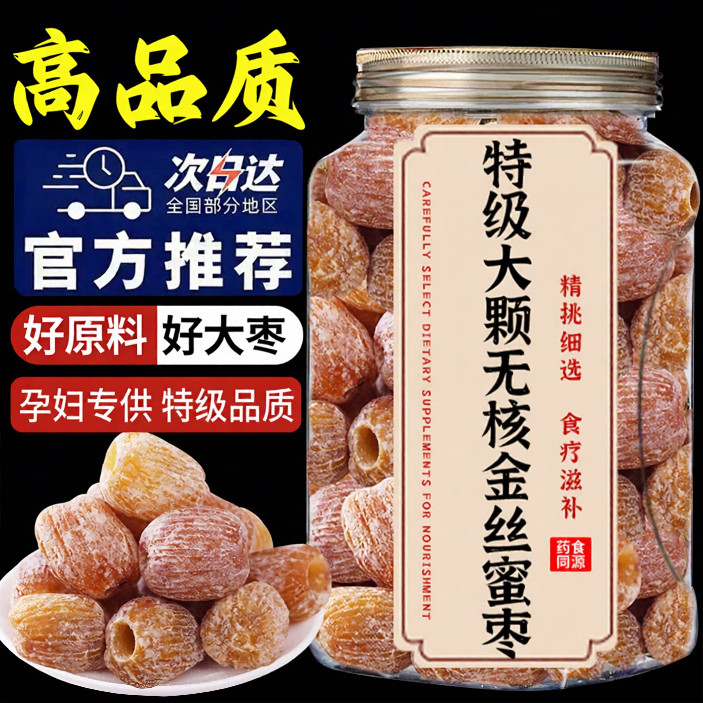 官方正品特级金丝蜜枣500g无核干蜜枣煮粥端午包粽子专用蜜饯零食