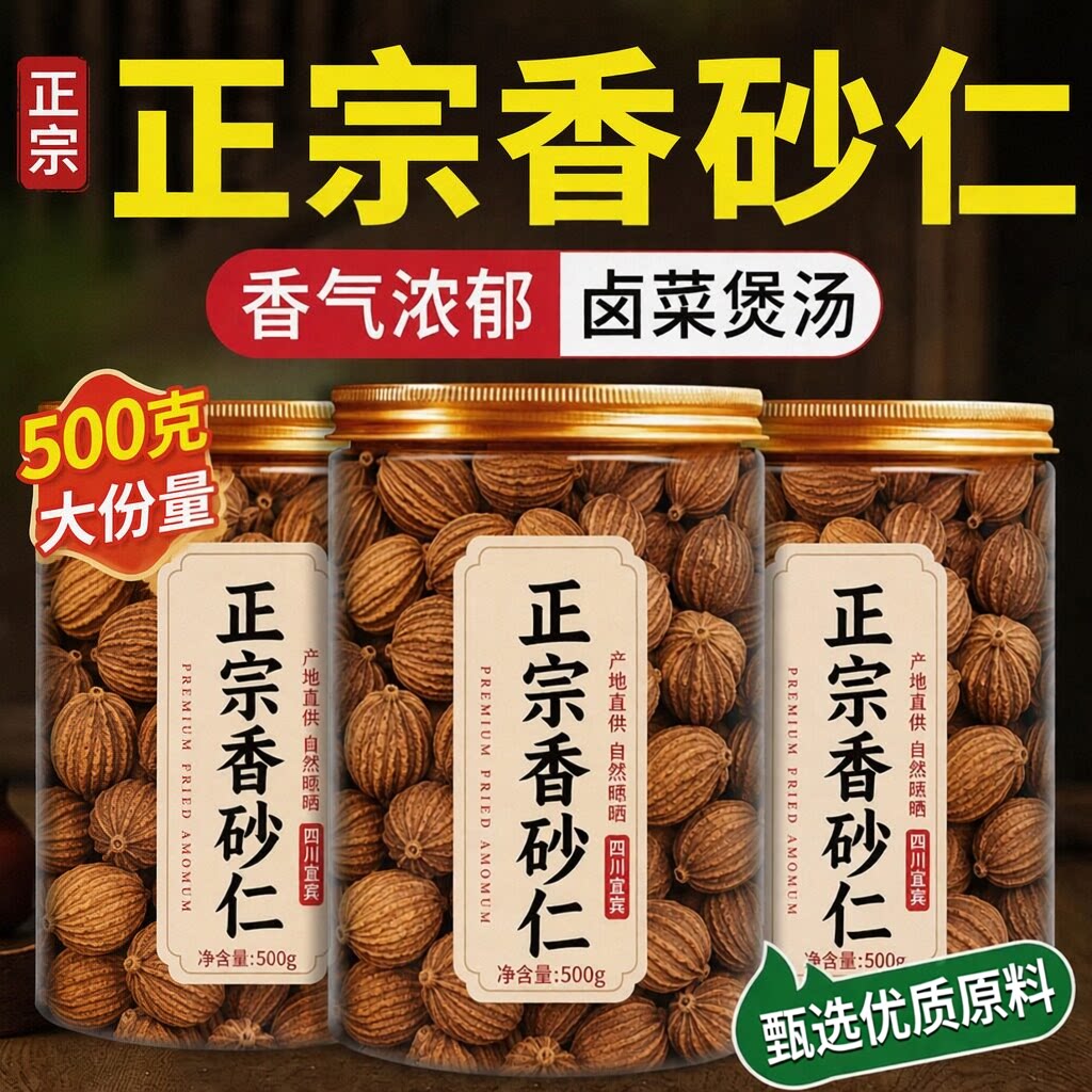 正宗四川香砂仁官方旗舰店中药材无硫调料炖肉炒菜卤肉调料无添加