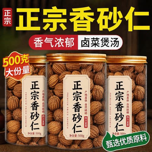四川香砂仁无硫无添加炖肉炒菜