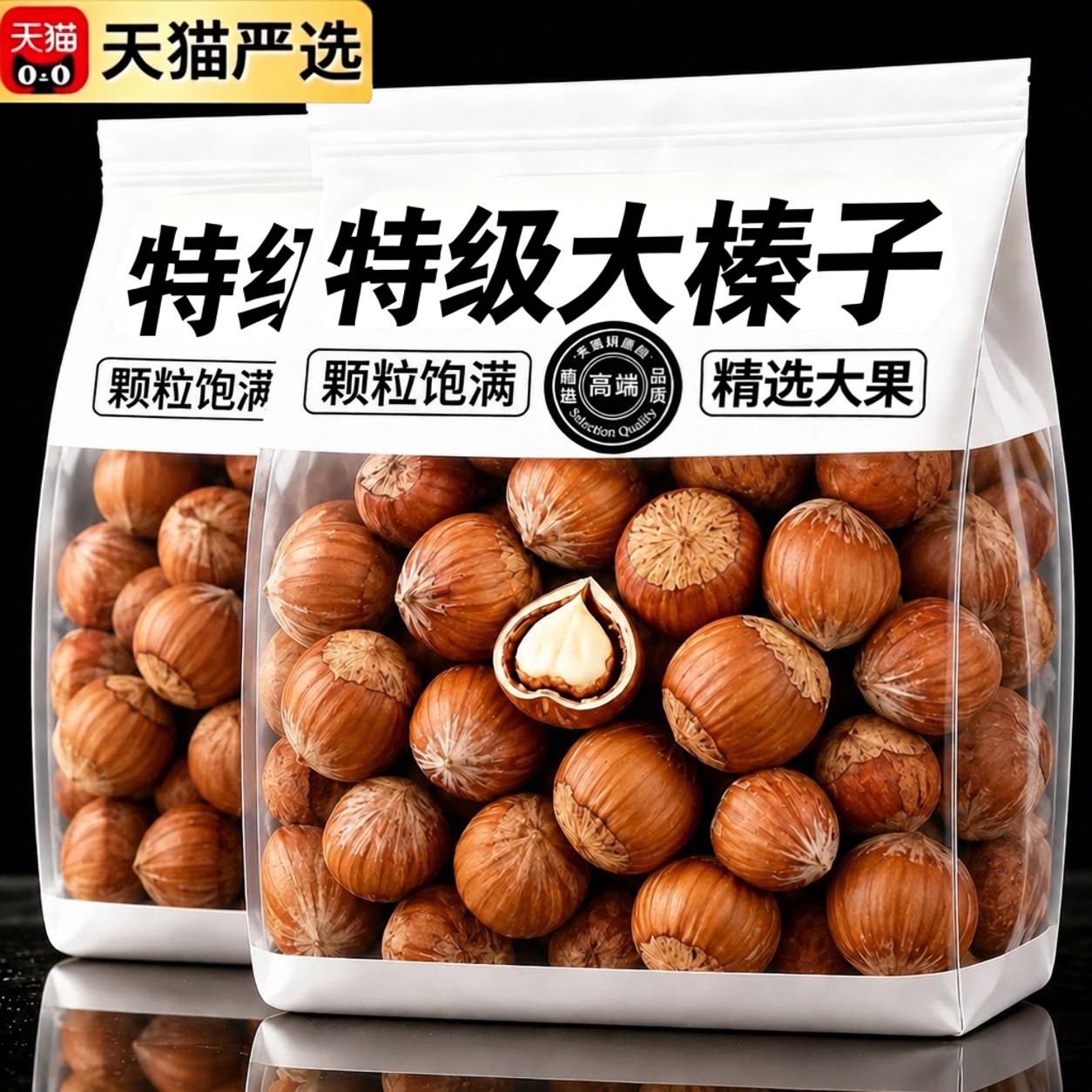 大榛子东北特产铁岭新货新鲜原味炒熟榛子零食坚果自然原香净重