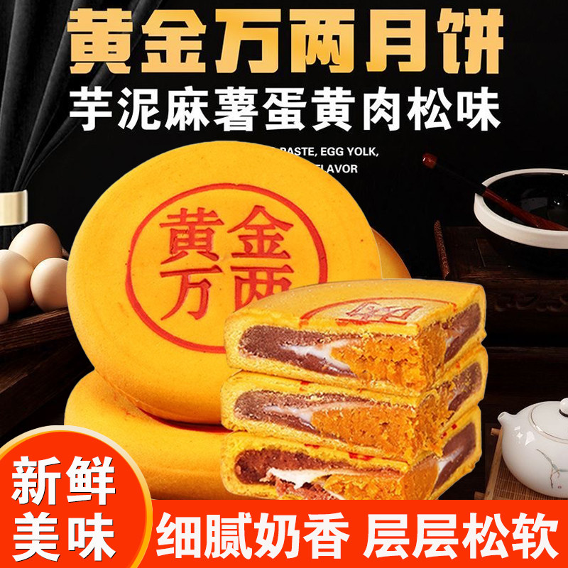 黄金万两芋泥麻薯大月饼肉松咸蛋黄新式中秋节手工糕点官方旗舰店