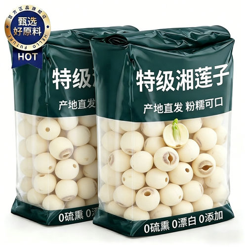 天然特级白莲子干货500g粉糯软糯