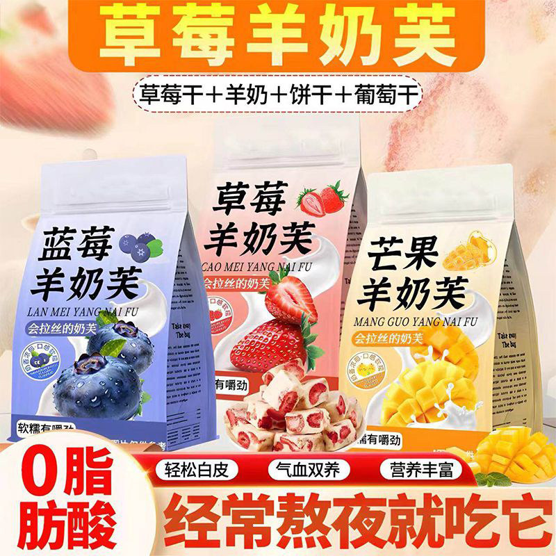 官方正品草莓羊奶芙蓝莓芒果口味甜而不腻雪花酥独立包装小零食