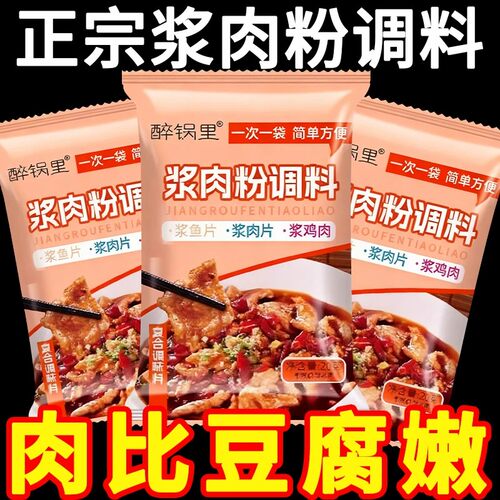 正宗浆肉粉调味料食用松肉粉专用