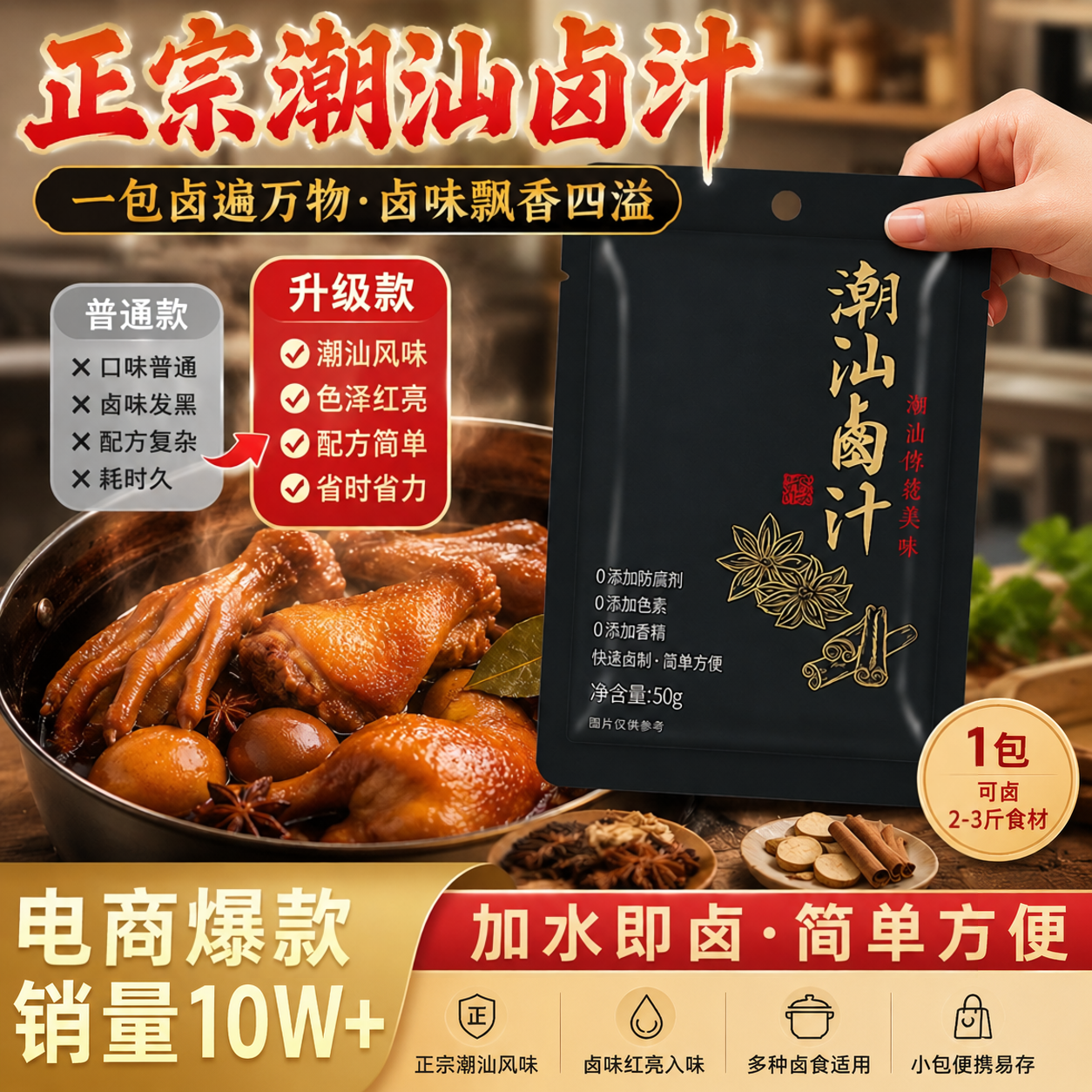 正宗潮汕卤汁卤料包五香卤水汁卤肉酱牛肉专用料包秘制家用调味品