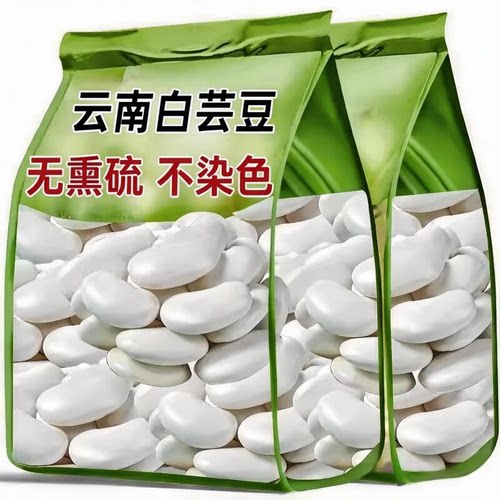 云南特产白芸豆正品农家新货雪豆