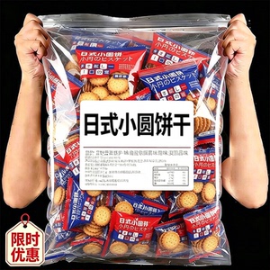 日式小圆饼干海盐小圆饼独立包装好吃解馋小零食小吃休闲食品整箱
