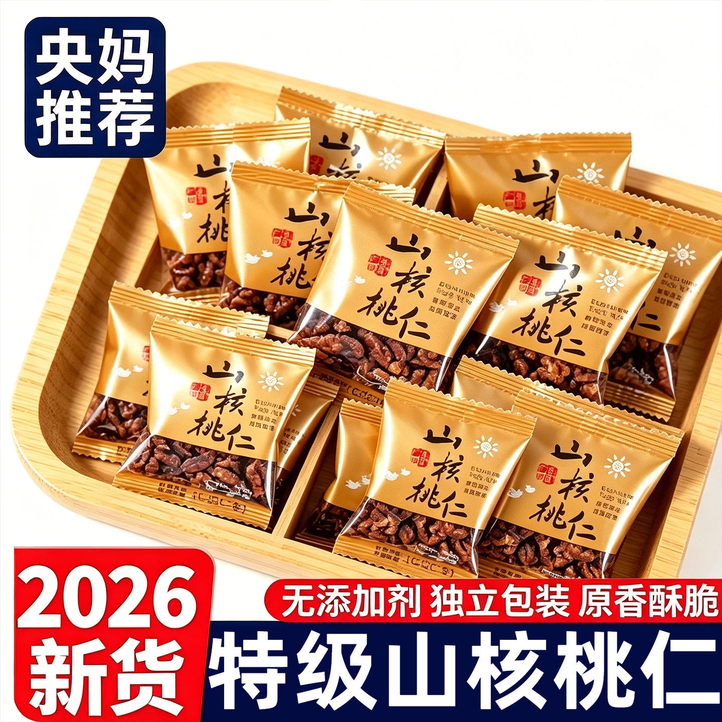 2026新货野生山核桃仁官方旗舰店孕妇手剥核桃独立包装坚果礼盒
