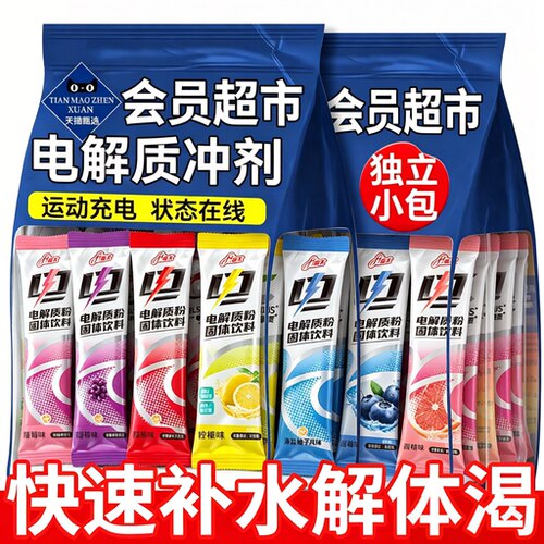 电解质冲剂运动饮料粉0糖0卡健身