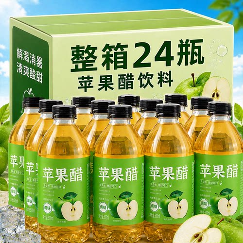 正宗苹果醋饮料整箱酸甜解腻解渴