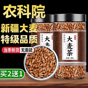 【农科院】优质大麦茶炒熟饭店清爽解腻专用去油养生浓香型罐装