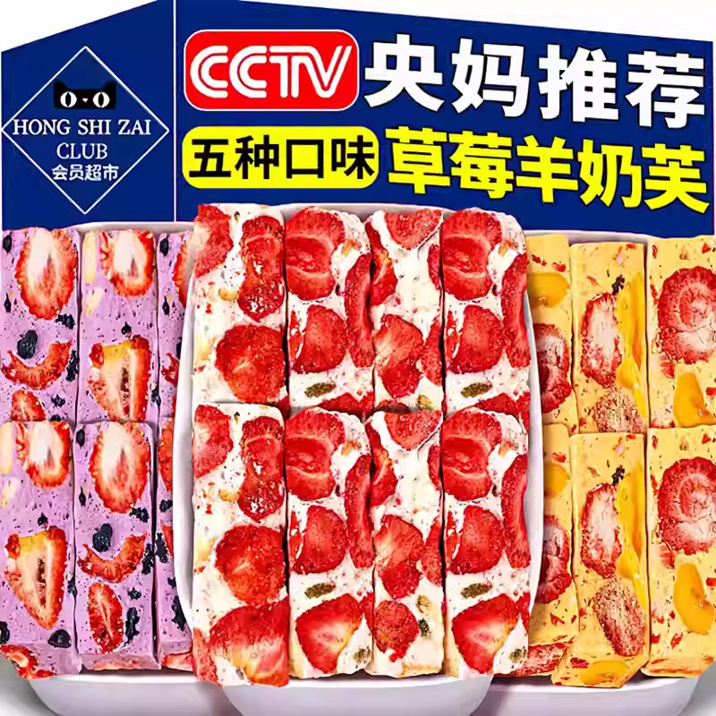 官方正品草莓羊奶芙五种口味独立包装零食糕点夜宵追剧解馋小吃