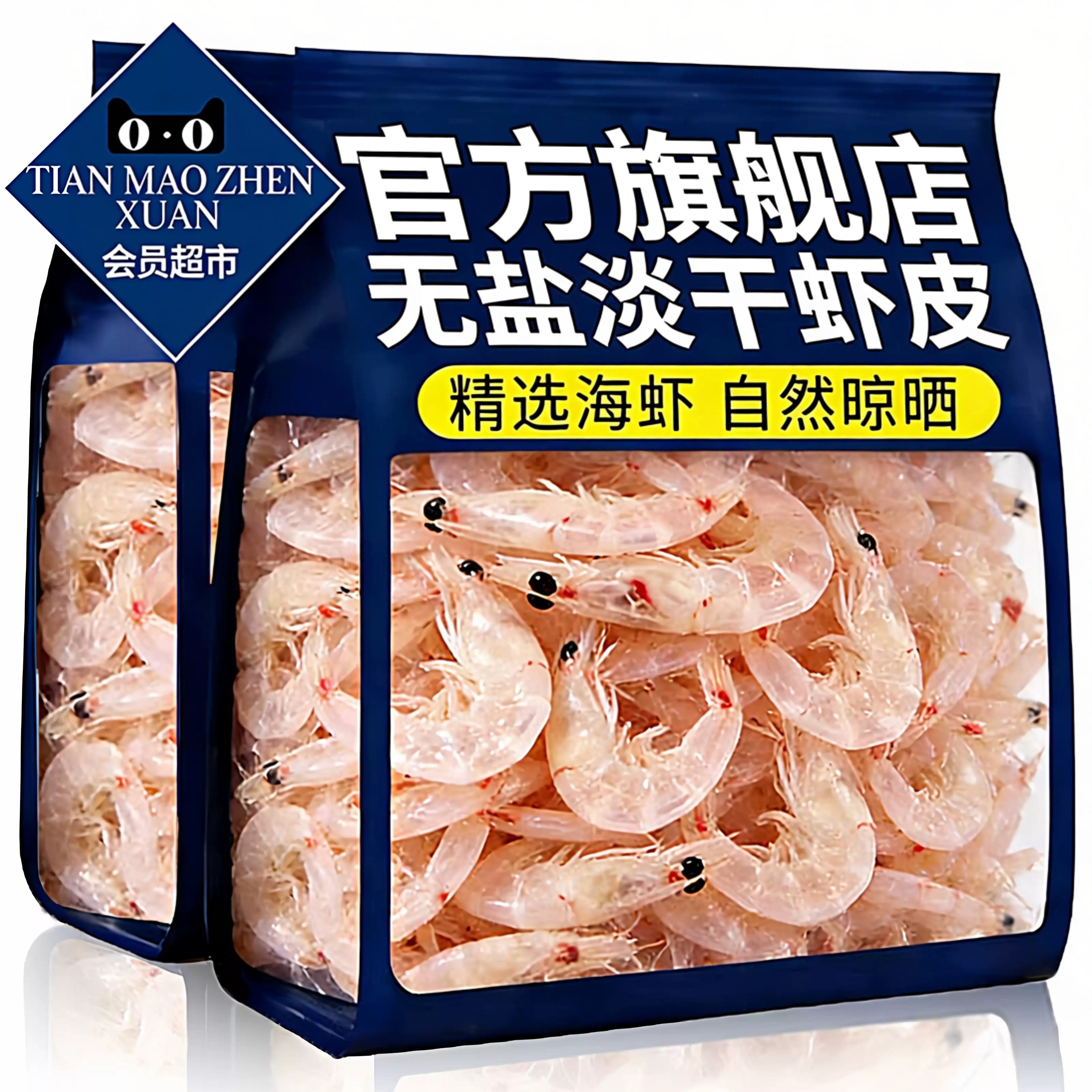 虾皮无盐淡干特级干货即食新鲜无添加优质生晒虾米宝宝辅食补钙